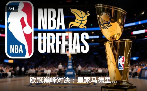欧冠巅峰对决：皇家马德里加时绝杀利物浦，本泽马帽子戏法封神 - 3