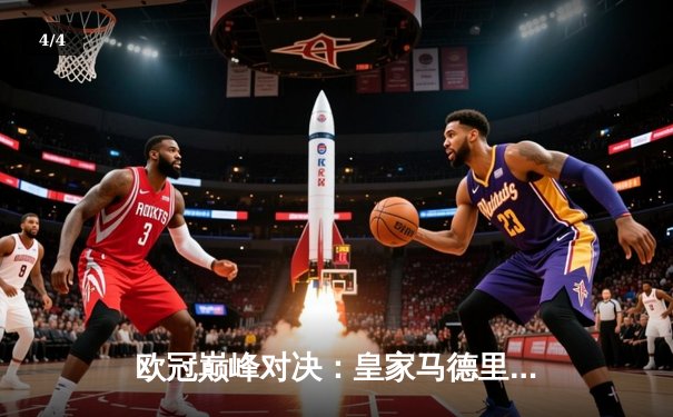 欧冠巅峰对决：皇家马德里加时绝杀利物浦，本泽马帽子戏法封神 - 4